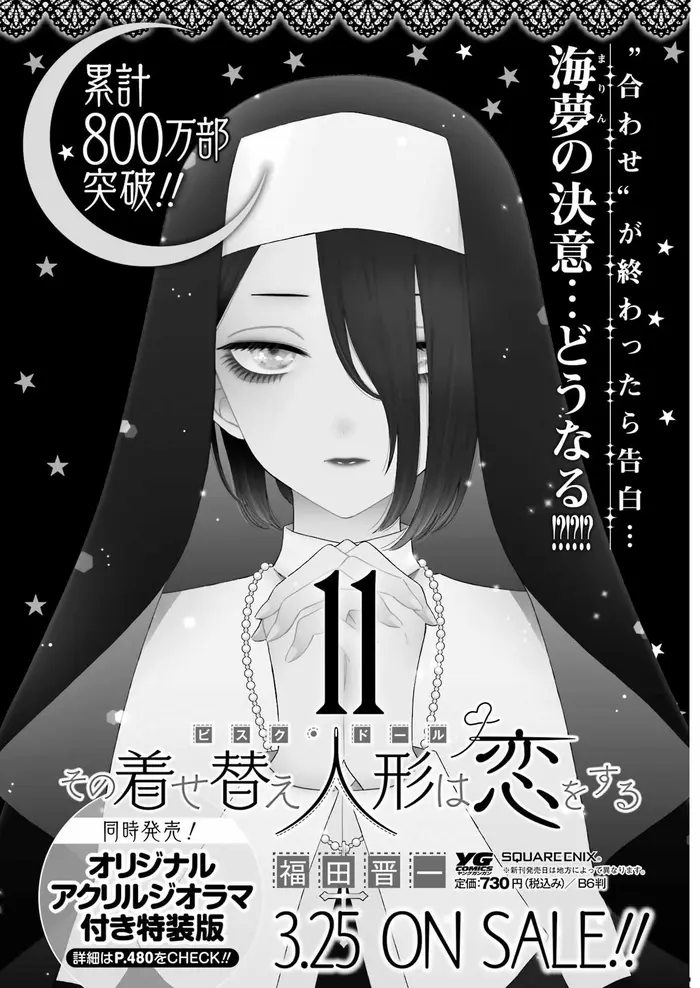 My Dress-Up Darling Chapter 89 image 21_optimized